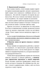 Смелость быть счастливым. Как ценить себя и выстраивать свою жизнь так, как хочется именно вам — изображение 16