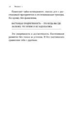Смелость быть счастливым. Как ценить себя и выстраивать свою жизнь так, как хочется именно вам — изображение 17