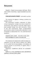 Смелость быть счастливым. Как ценить себя и выстраивать свою жизнь так, как хочется именно вам — изображение 6