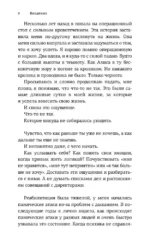 Смелость быть счастливым. Как ценить себя и выстраивать свою жизнь так, как хочется именно вам — изображение 7