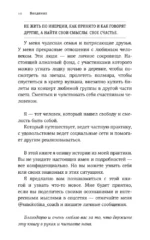 Смелость быть счастливым. Как ценить себя и выстраивать свою жизнь так, как хочется именно вам — изображение 9