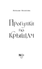 Прогулки по крышам — изображение 3