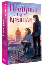 Прогулки по крышам — изображение 9