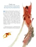 Сказочная история воздухоплавания — изображение 9