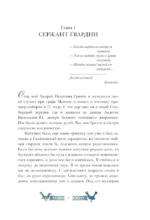 Капитанская дочка — изображение 8