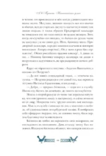 Капитанская дочка — изображение 10