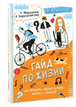 Гайд по жизни. Как пережить подростковый возраст с пользой — изображение 3