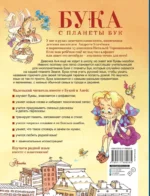 Бука с планеты Бук — изображение 3