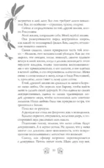Зачарованная — изображение 7