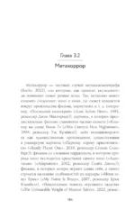 Исследования хоррора. Обновления жанра в XXI веке — изображение 3