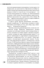 Загадки авиакатастроф. Истории из черного ящика — изображение 7