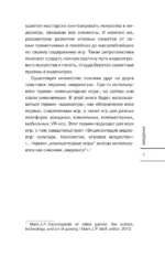 Геймдев по классике. Откуда берутся сюжетные приёмы в видеоиграх — изображение 8