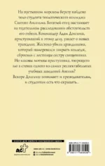 Убийство в теологическом колледже — изображение 2