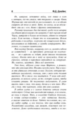Убийство в теологическом колледже — изображение 4