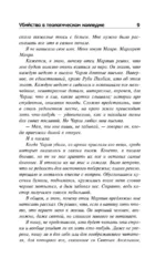 Убийство в теологическом колледже — изображение 5