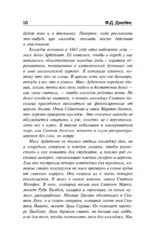 Убийство в теологическом колледже — изображение 6