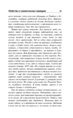 Убийство в теологическом колледже — изображение 7