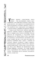 Славянская магия. Гадания, обряды и ритуалы — изображение 11