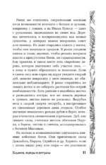 Славянская магия. Гадания, обряды и ритуалы — изображение 12