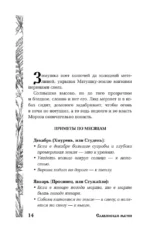Славянская магия. Гадания, обряды и ритуалы — изображение 15