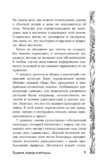 Славянская магия. Гадания, обряды и ритуалы — изображение 6