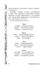 Славянская магия. Гадания, обряды и ритуалы — изображение 7