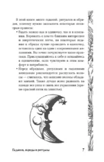 Славянская магия. Гадания, обряды и ритуалы — изображение 8
