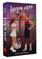 Научи меня — изображение 3