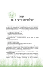 Неизбежно счастливы. Вкус к жизни: обрести и приумножить — изображение 11