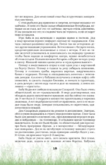 Неизбежно счастливы. Вкус к жизни: обрести и приумножить — изображение 13