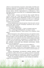Неизбежно счастливы. Вкус к жизни: обрести и приумножить — изображение 17