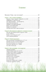 Неизбежно счастливы. Вкус к жизни: обрести и приумножить — изображение 4