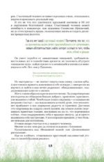 Неизбежно счастливы. Вкус к жизни: обрести и приумножить — изображение 8