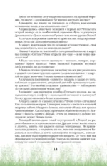 Неизбежно счастливы. Вкус к жизни: обрести и приумножить — изображение 9