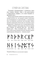 8 навыков мастера Рун. Пошаговая инструкция от А до Я — изображение 8