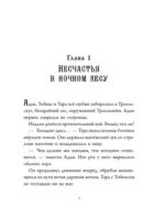 Тролльхейм. Месть Хельхейма — изображение 4