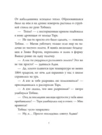 Тролльхейм. Месть Хельхейма — изображение 6