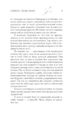 Скрыть твою тьму — изображение 8