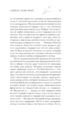 Скрыть твою тьму — изображение 10