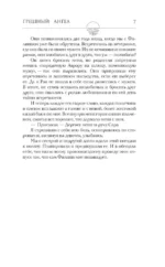 Мой грешный ангел — изображение 6