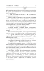 Мой грешный ангел — изображение 8