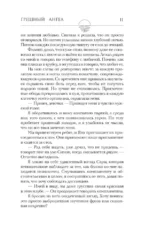 Мой грешный ангел — изображение 10