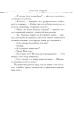 Ледяная старуха в Снежном замке — изображение 5