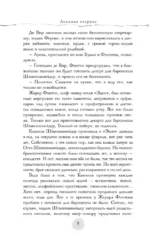 Ледяная старуха в Снежном замке — изображение 7