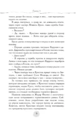 Ледяная старуха в Снежном замке — изображение 8