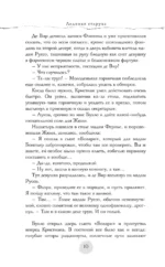 Ледяная старуха в Снежном замке — изображение 9