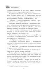 Безупречное столкновение — изображение 8