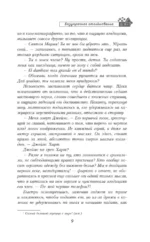 Безупречное столкновение — изображение 9