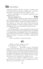 Безупречное столкновение — изображение 10