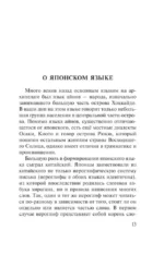 Японский язык. 4 книги в одной: разговорник, японско-русский словарь, русско-японский словарь, грамматика — изображение 11